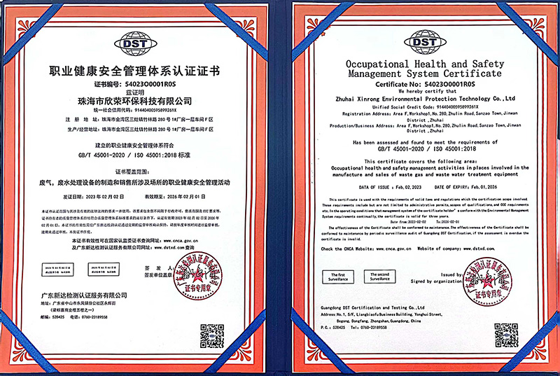 职业健康安全管理体系证书